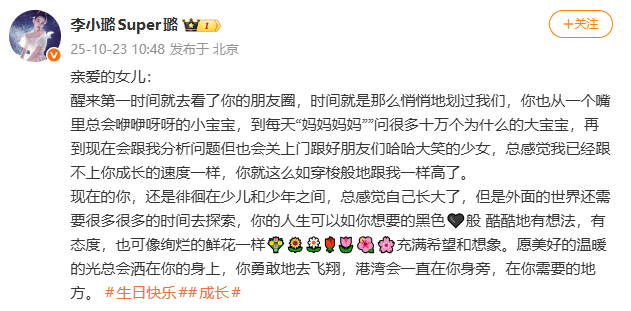 李小璐为甜馨庆生李小璐为甜馨庆13岁生日愿美好的温暖的光总会洒在你的身上，你勇敢