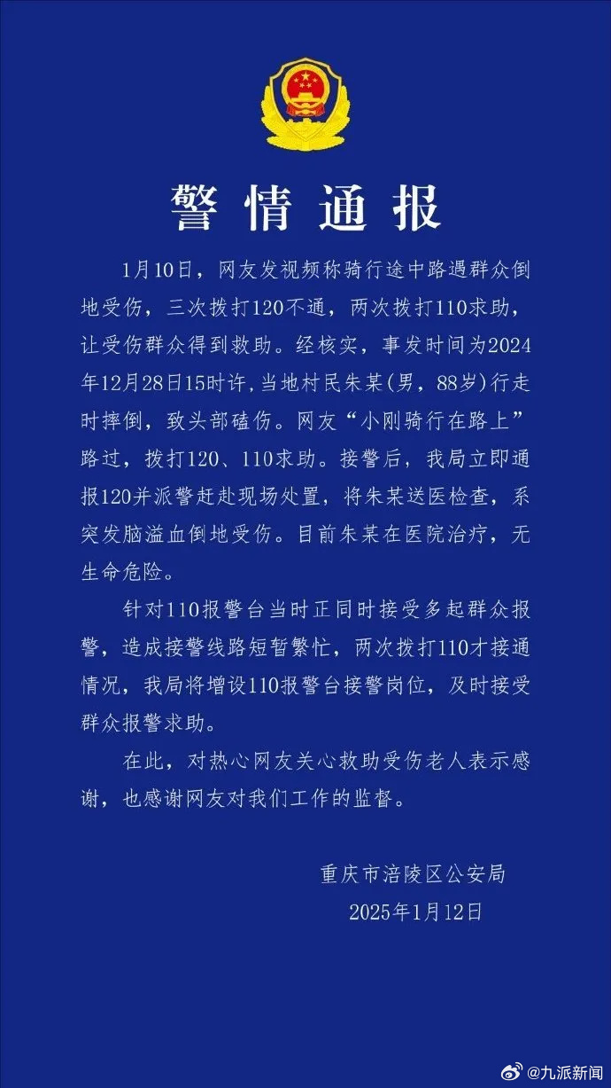 【#警方通报三次打120不通两次打110才接#：110报警台正同时接受多起群众报