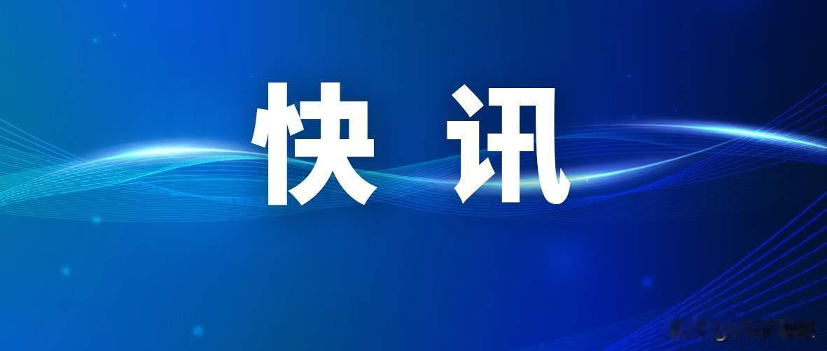 <快讯>新华社消息：巴基斯坦军方10日说，一架军用直升机在巴控克什米尔地区坠毁，