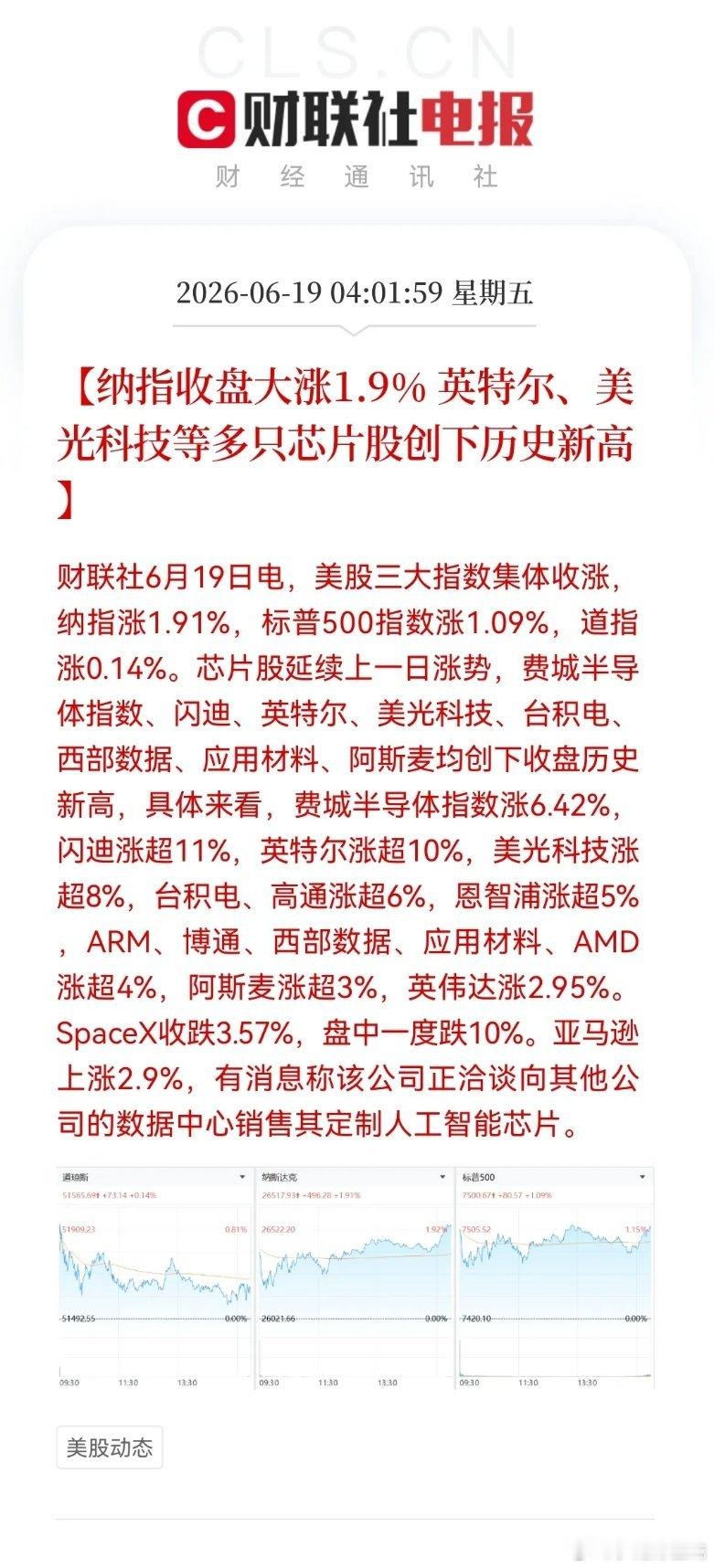 假期股市利好简讯1. 外围科技走强：纳指涨1.9%，中概股涨2%，芯片、存储板块