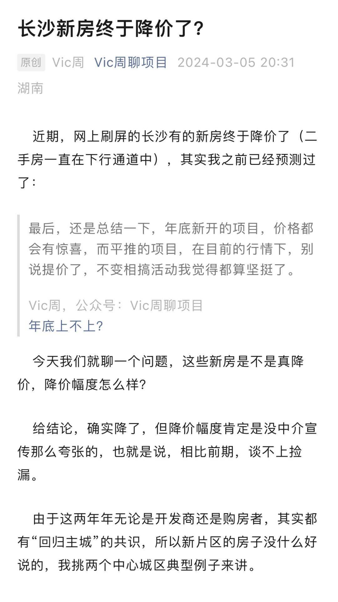 长沙新房终于降价了？