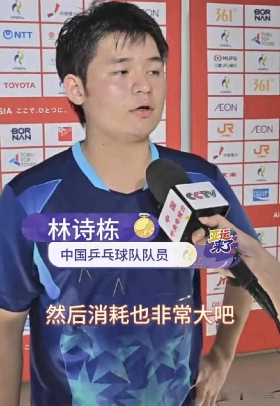 林诗栋4:0战胜王楚钦后的采访，
体现了他的高情商，
也保护了王楚钦，
他说：今