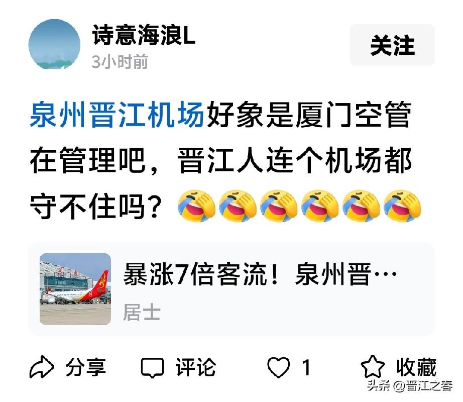 厦门机场是入驻晋江国际机场租用场地、开设航线的航空公司而已！
晋江国际机场并不隶