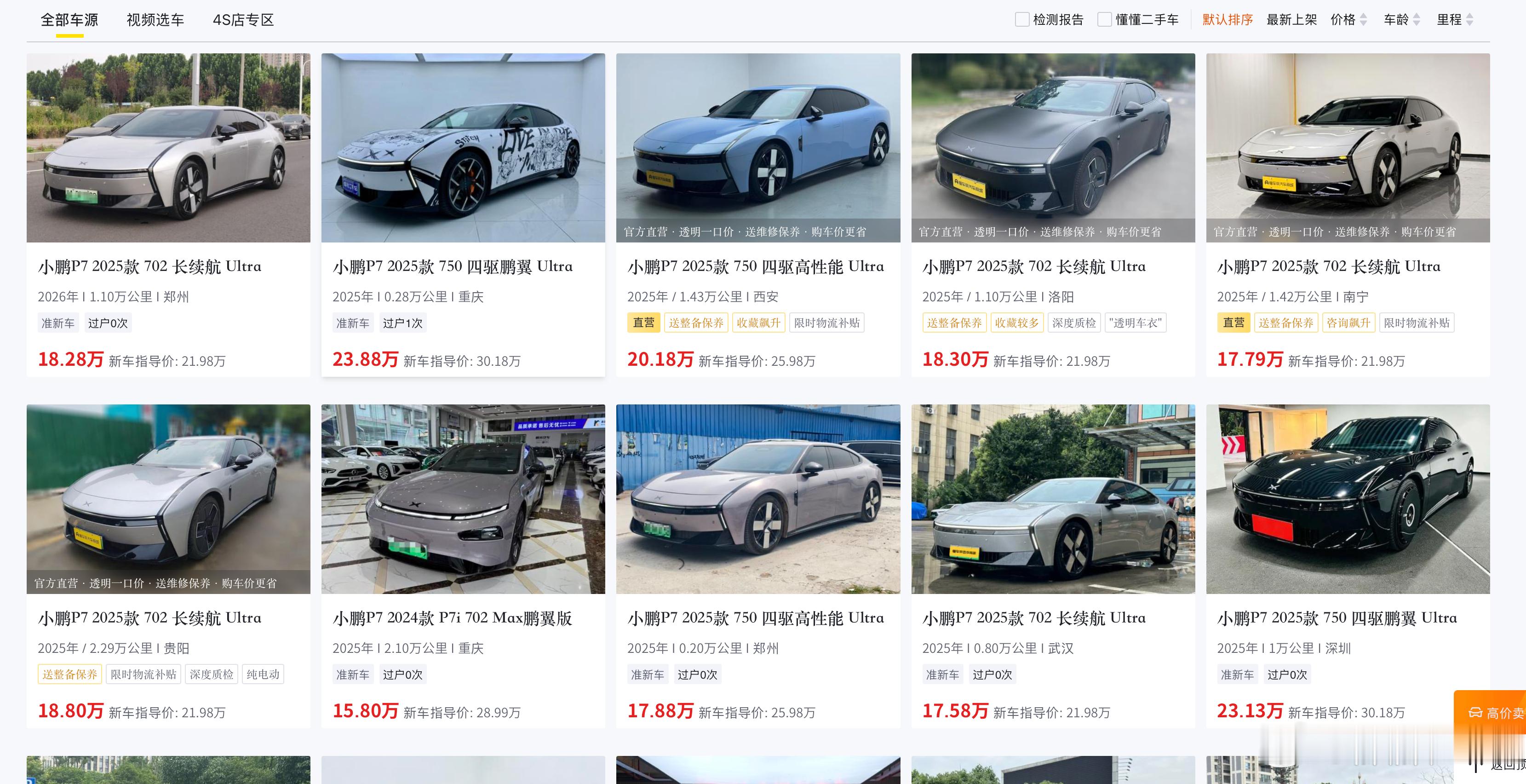 小鹏P7 上市这么久了，按照纯电动车的降价幅度，本来想看看能不能捡一个便宜的二手
