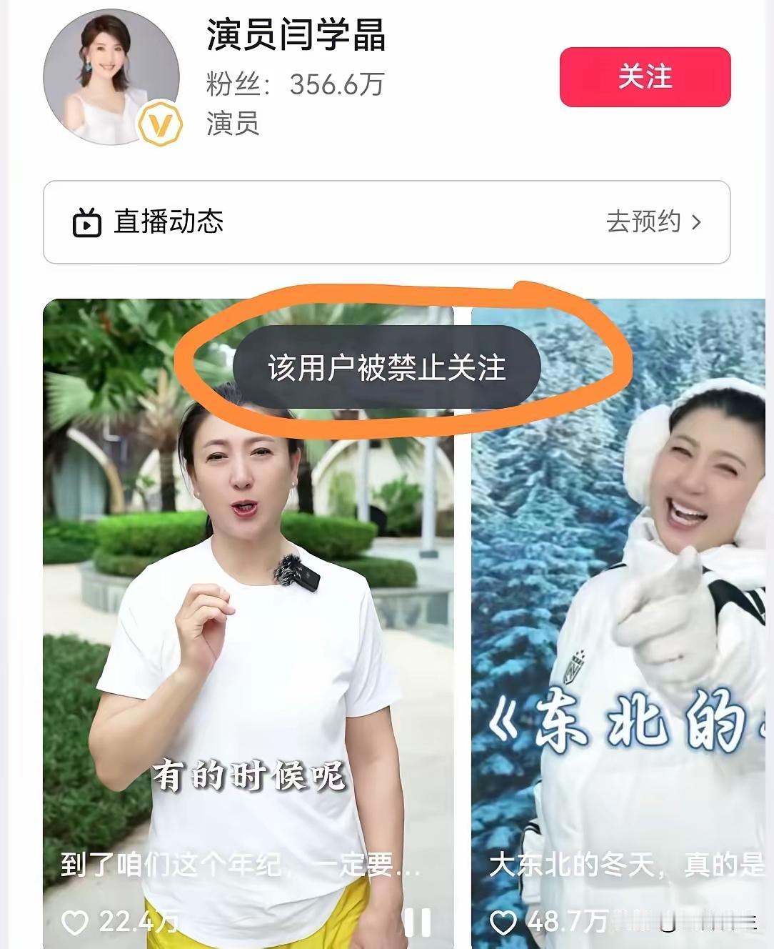 非要闹的那么难堪，闫学晶账号已经是停止被关注。
如今来看，平台也是终于出手了，闫