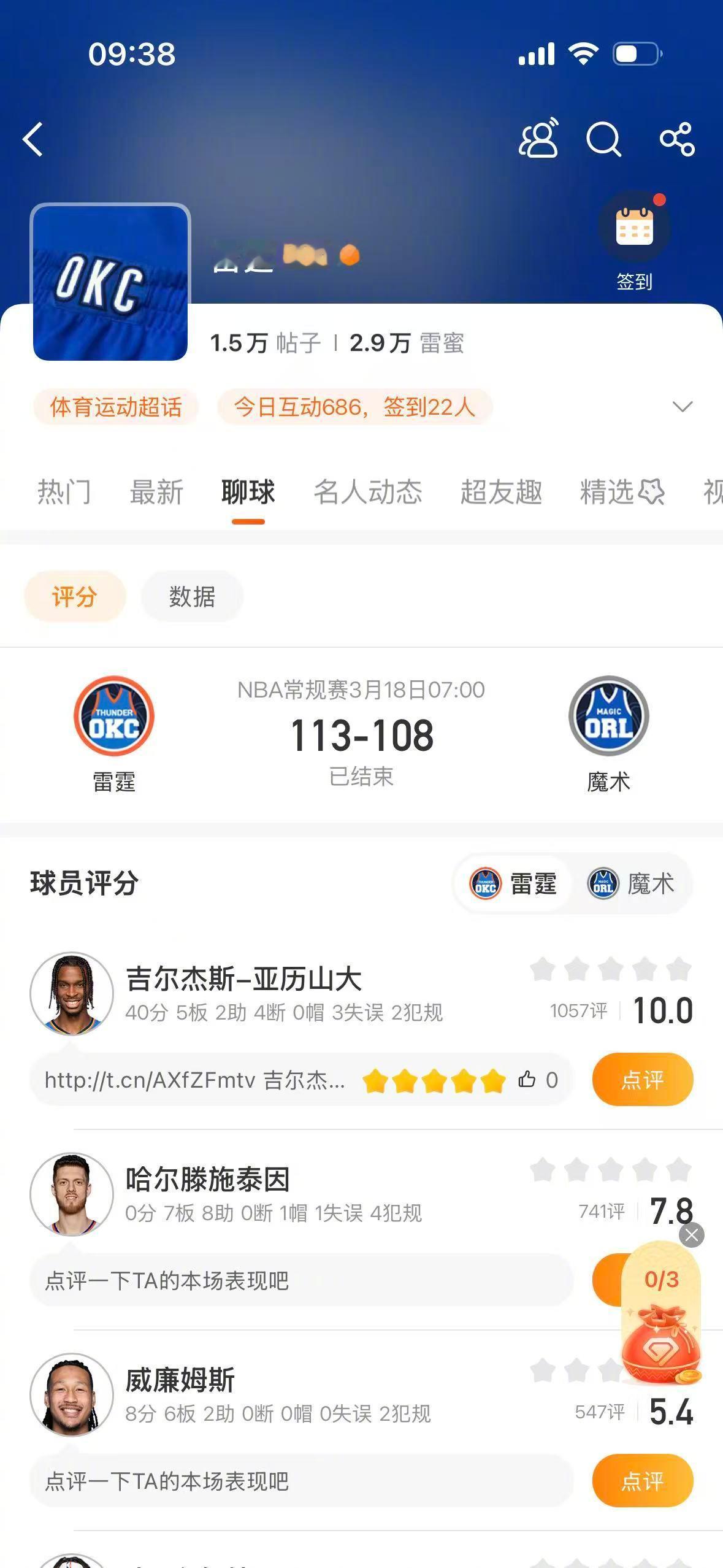 雷霆提前13场锁定季后赛雷霆战胜魔术 NBA常规赛，雷霆113-108战胜魔术，