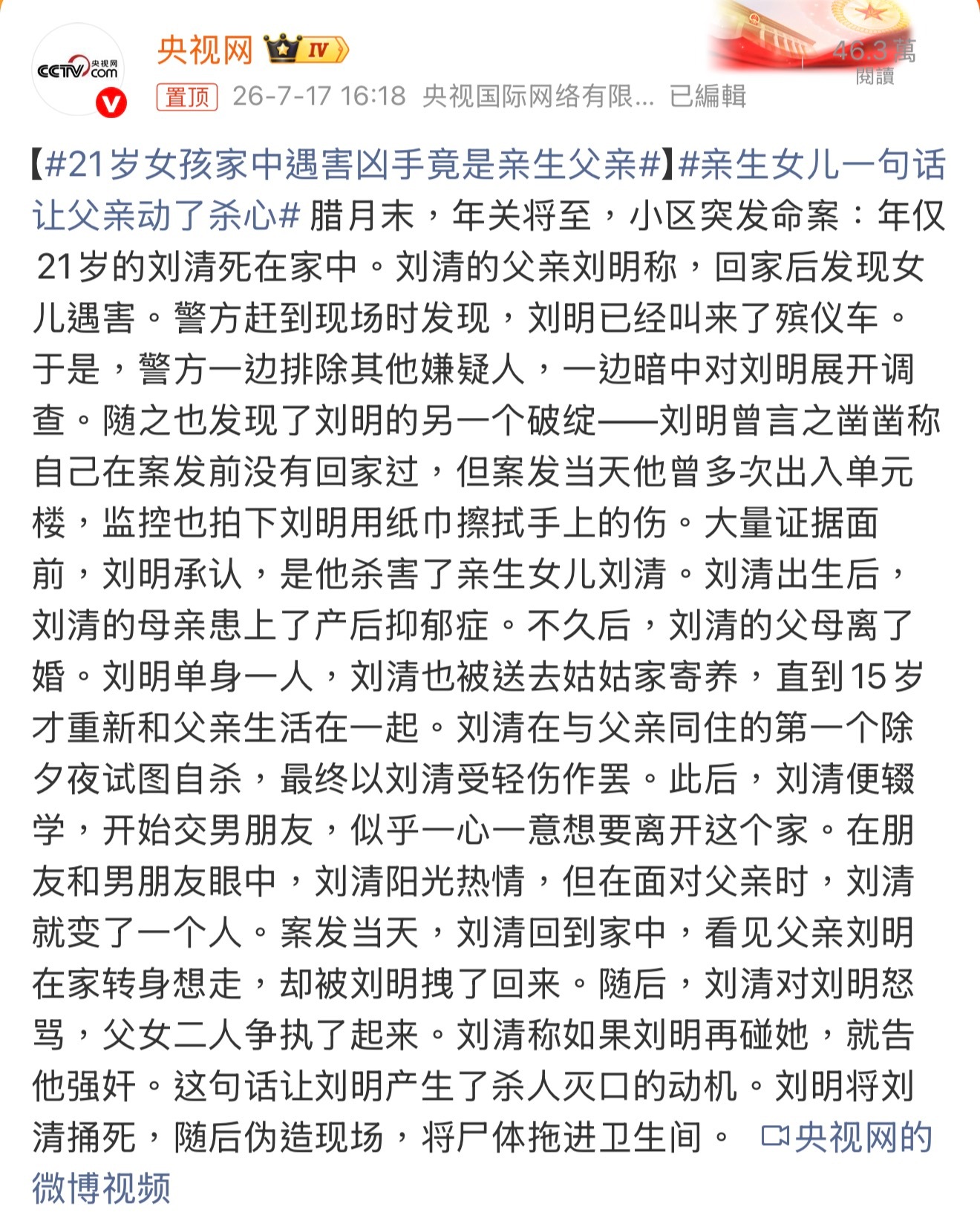 21岁女孩家中遇害凶手竟是亲生父亲看完整件事浑身发冷，难以想象这是亲生父亲能做出