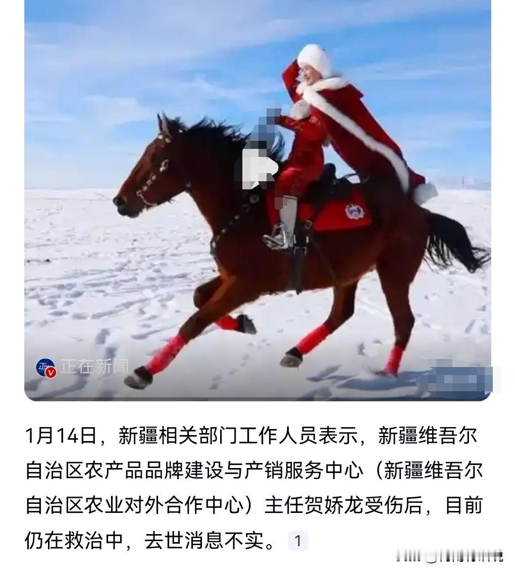 1日14日，现在的媒体太不靠谱了，贺娇龙明明还在救治中，没想到有很多媒体却报道贺