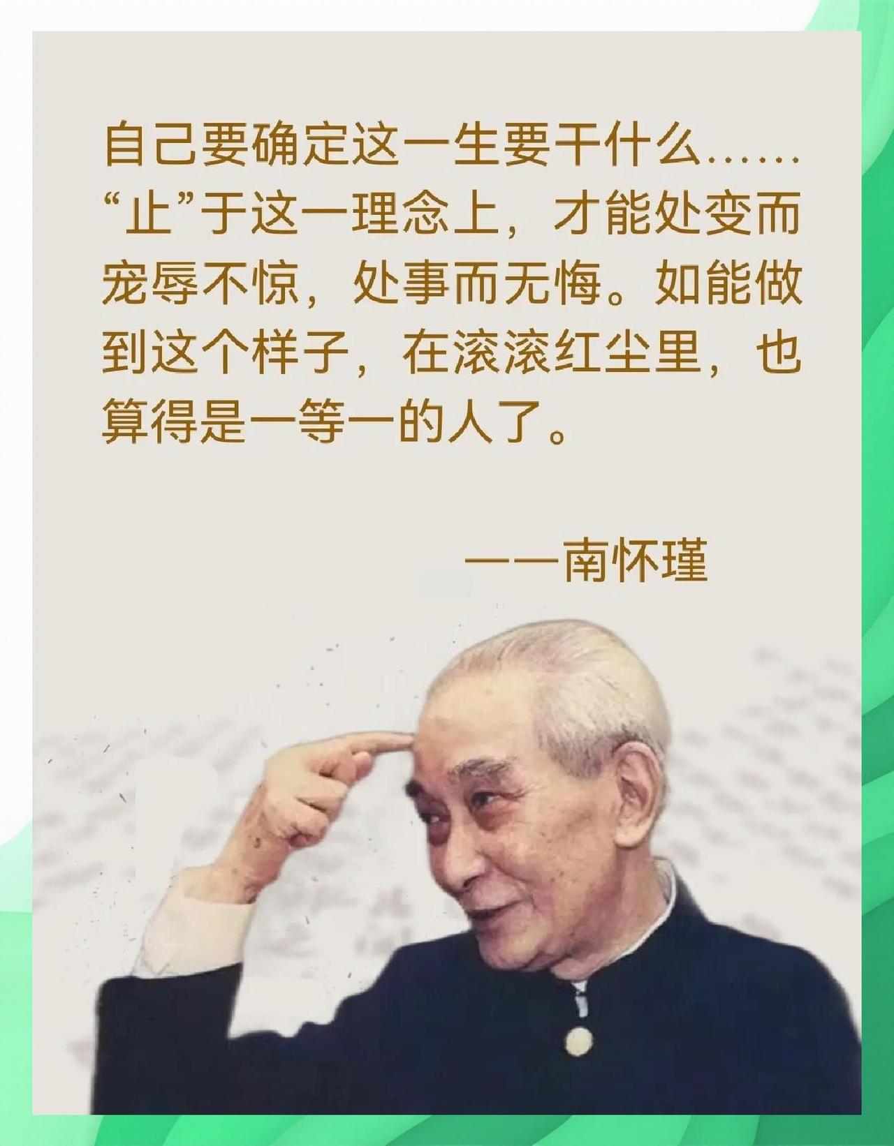 南怀瑾曾言：
“今日的世界，物质文明发达，在表面上来看，是历史上最幸福的时代；但