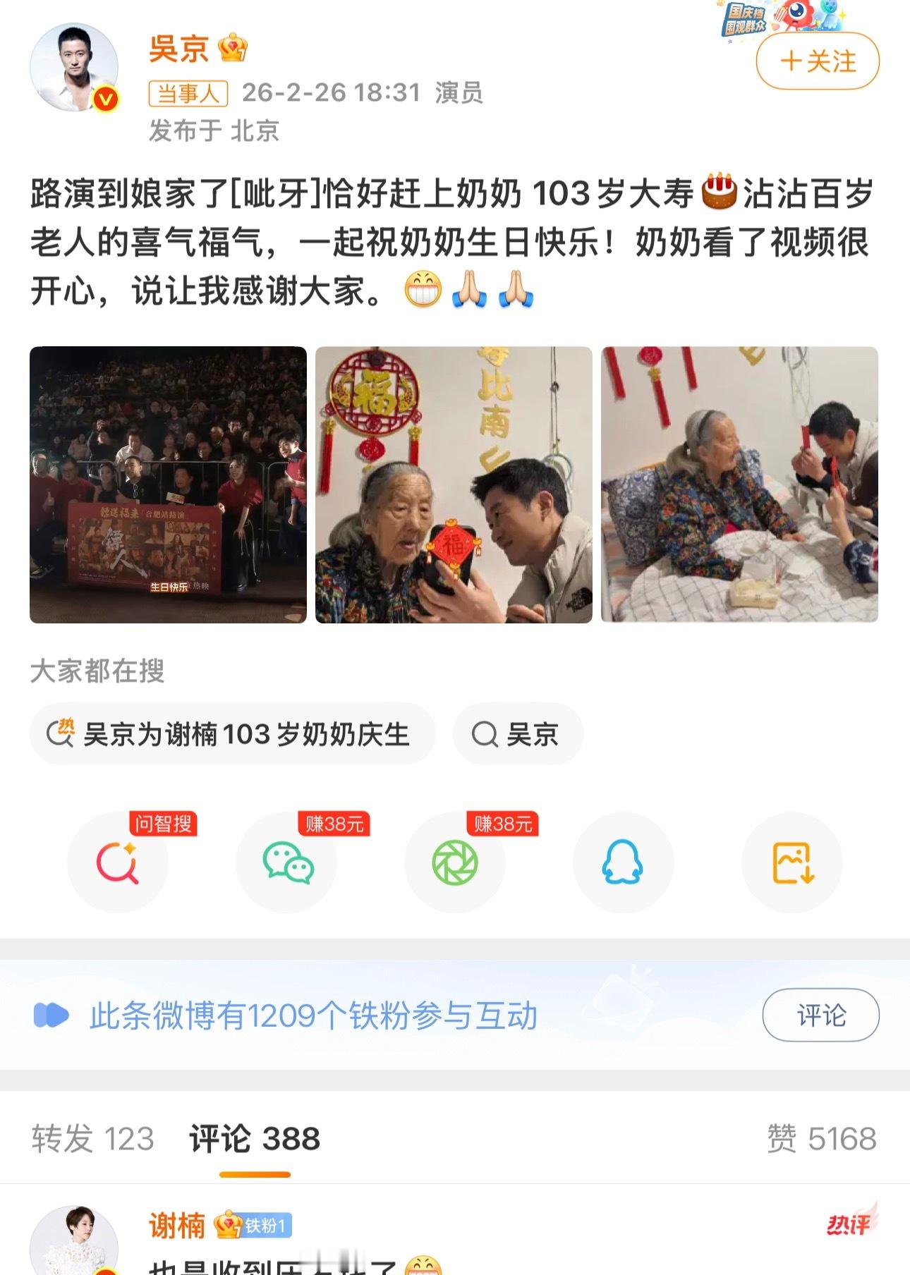 吴京为谢楠103岁奶奶庆生祝奶奶生日快乐🎂希望平平安安健健康康 