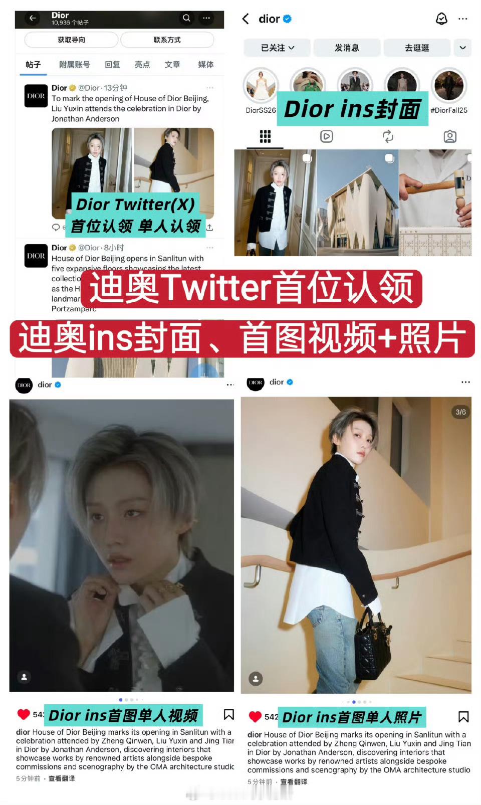 刘雨昕迪奥北京活动内娱唯一总部外网首位认领且单人认领的全球品牌大使+迪奥ins首