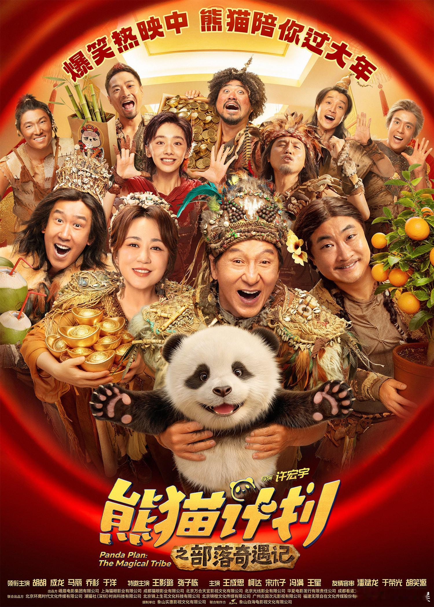 目送孩子长大也是一种爱 被《熊猫计划之部落奇遇记》戳中！马丽饰演的族长坚守规则，