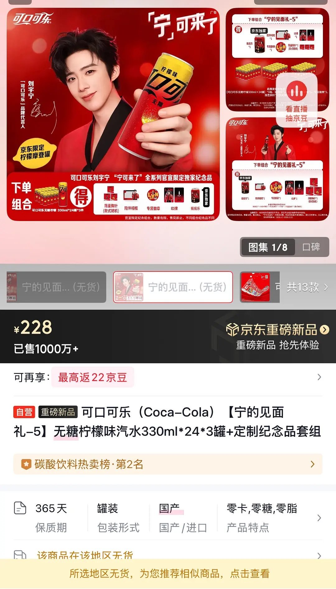 刘宇宁 可口可乐粉丝购买力。。。太强了，直接抢光了。。我趣 