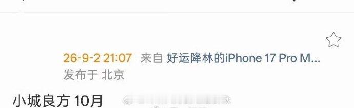 曝肖战小城良方10月播曝小城良方10月播曝肖战小城良方10月播 真的么！！ ​​