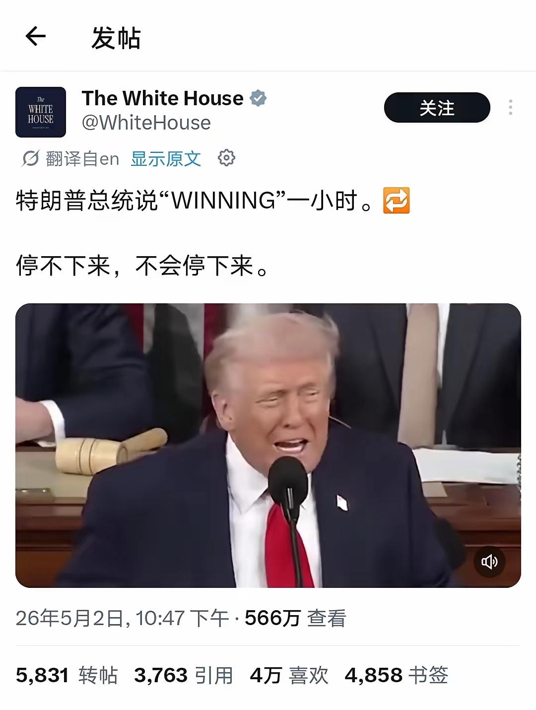 谁能想到，堂堂美国白宫官方账号，竟发布了特朗普反复喊“WINNING”的一小时循
