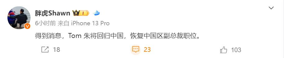 特斯拉汽车业务高级副总裁朱晓彤即将回归特斯拉中国，恢复中国区副总裁职位，重新负责