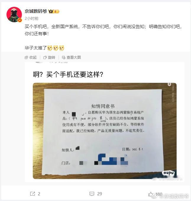 还想再聊聊华为告知的这个问题，目前华为的策略就是所有直接对接的电商商家，一定要在
