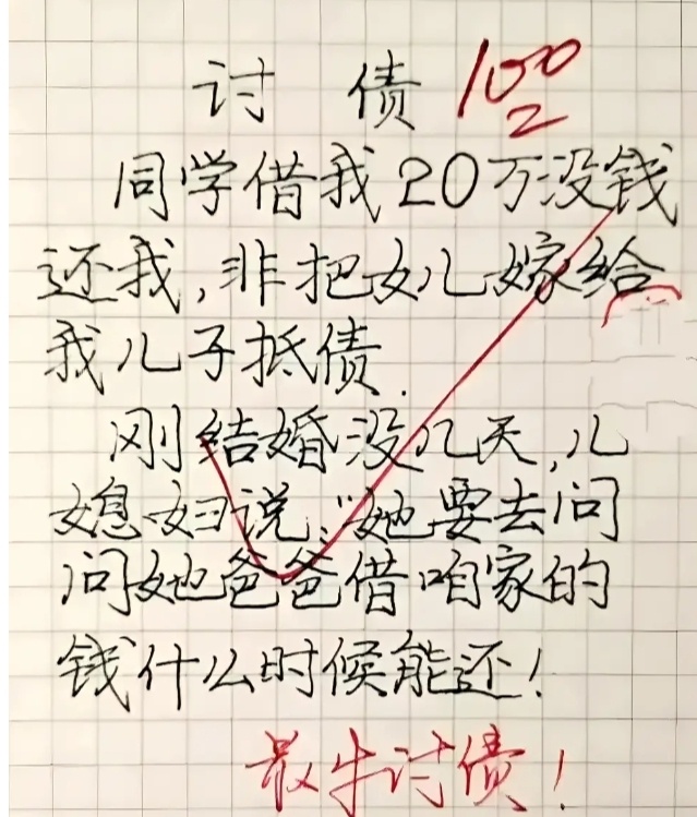 最牛讨债，这才是一家人！ ​​​