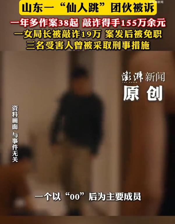 女局长遭“仙人跳”被敲诈19万，在这起案件当中，有三个特别值得关注的点：

第一