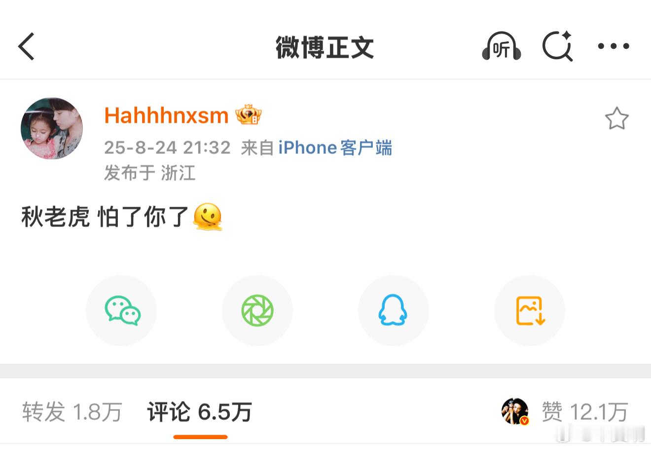 鞠婧祎小号更新“秋老虎，怕了你了”35度的天里三层外三层，是我的话全身都热湿透[