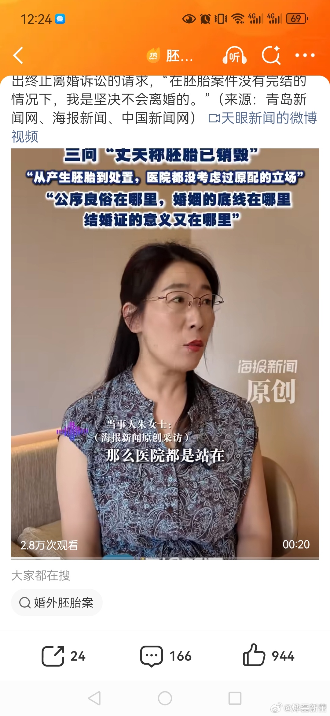 胚胎案妻子问这种情况原配结婚证的意义 【婚外胚胎案妻子收到网友爱心转账 这位妻子