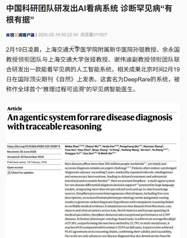 咱们中国科研团队确实搞出了一个叫DeepRare的罕见病智能诊断系统，这是真突破