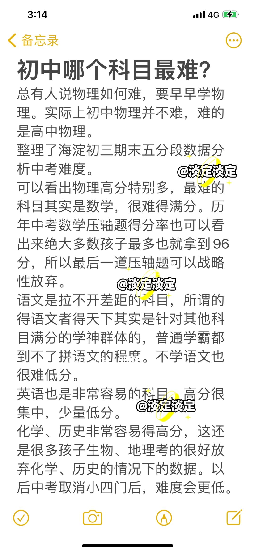 初中哪个科目最难？