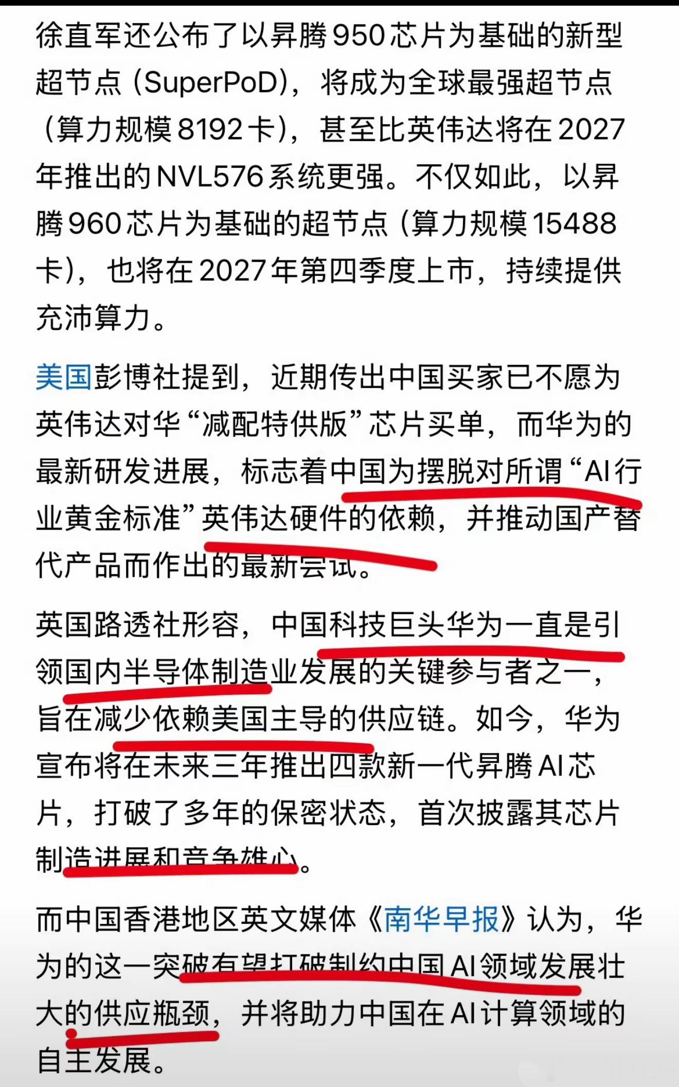 华为把外媒都吓尿了！看看各路国际外媒是怎么评价华为的吧！ ​​​