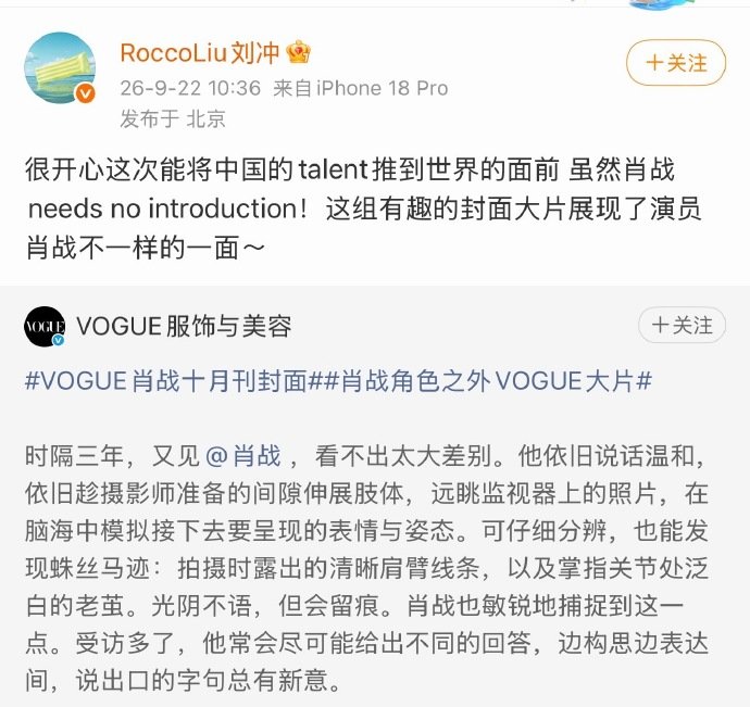 肖战无需介绍的含金量刘冲说肖战中国的talent 肖战无需介绍～ ​​​