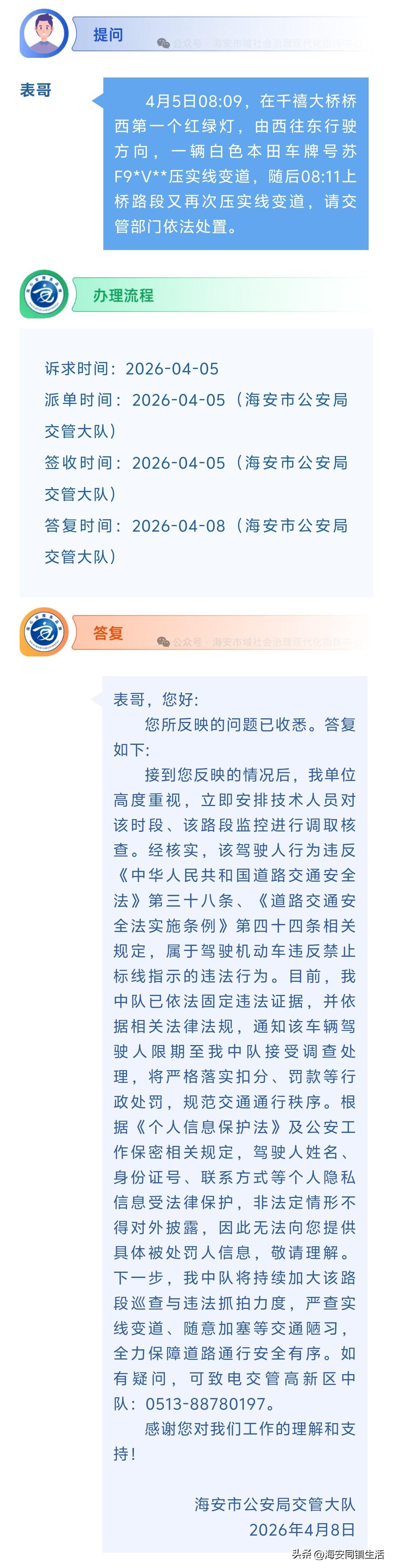 海安网友反映:  4月5日08:09，在千禧大桥桥西第一个红绿灯，由西往东行驶方