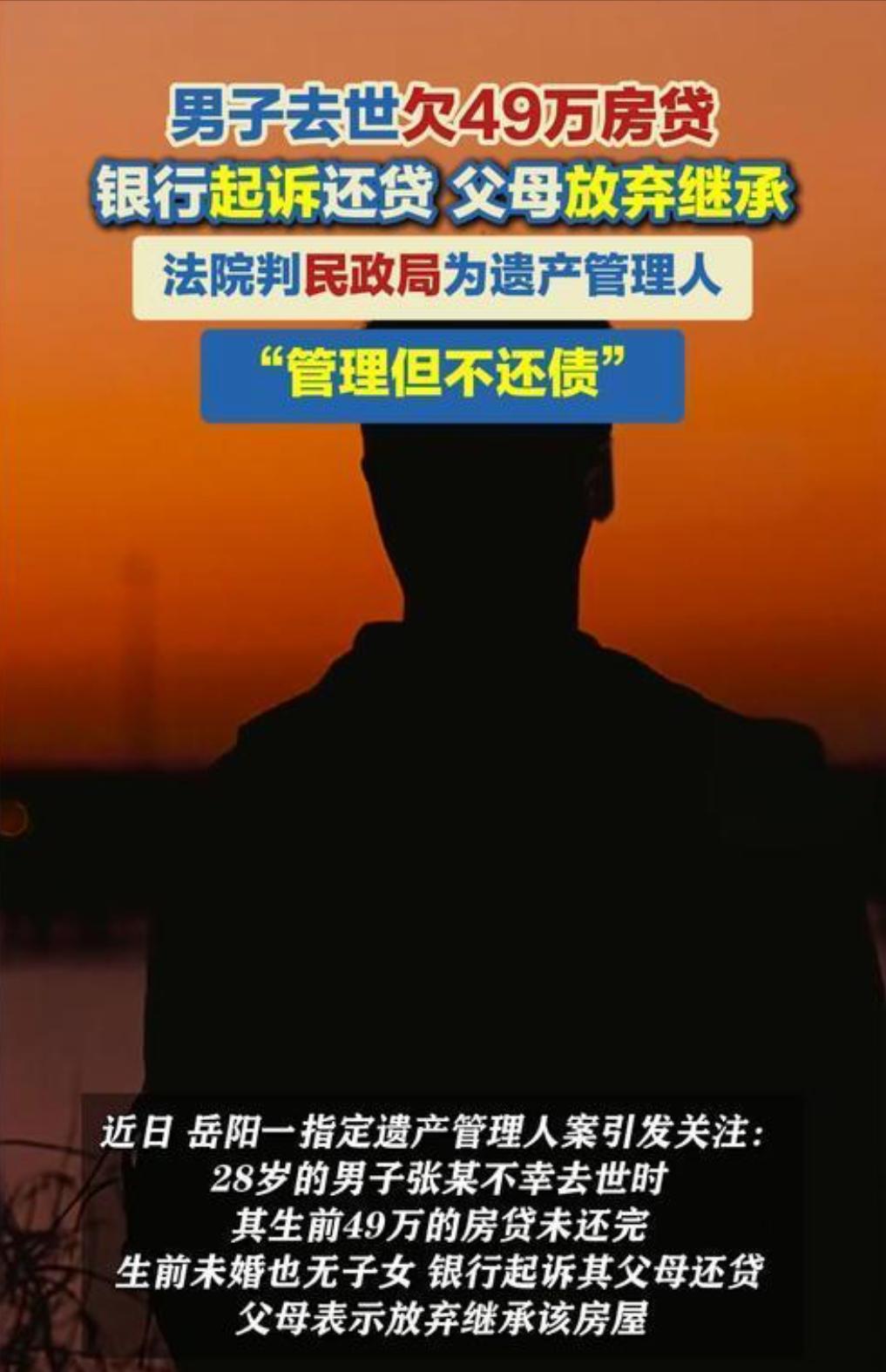 人间清醒？男子去世欠49万房贷，父母：这房子我们不要了！

说实话，我第一反应居
