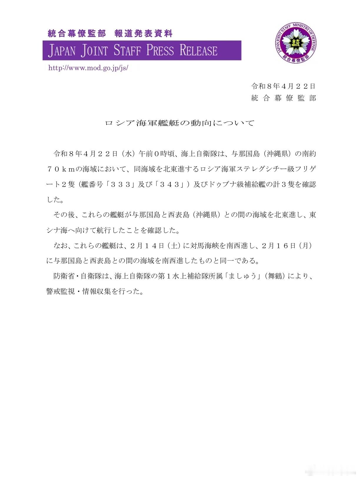 日本自卫队统合幕僚监部4月24日发布公告称，4月23日下午3时许，日本海上自卫队
