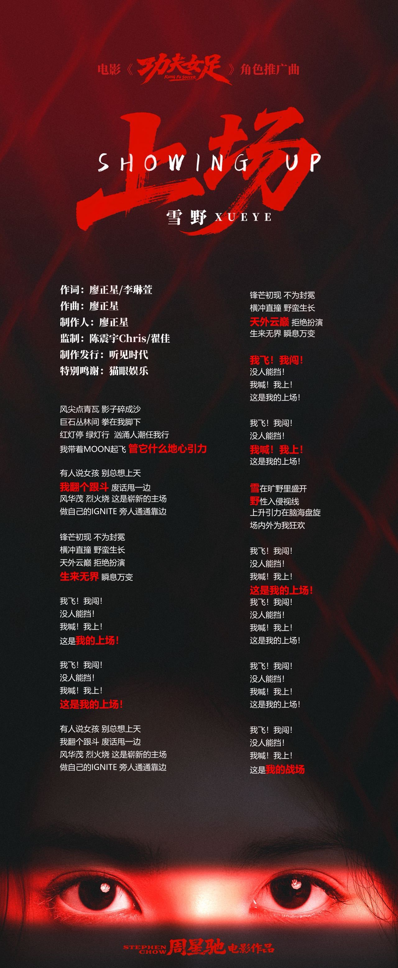 周星驰为雪野拍助力视频时隔多年依旧亲自提携新人，周星驰为雪野量身拍摄助力短片，全