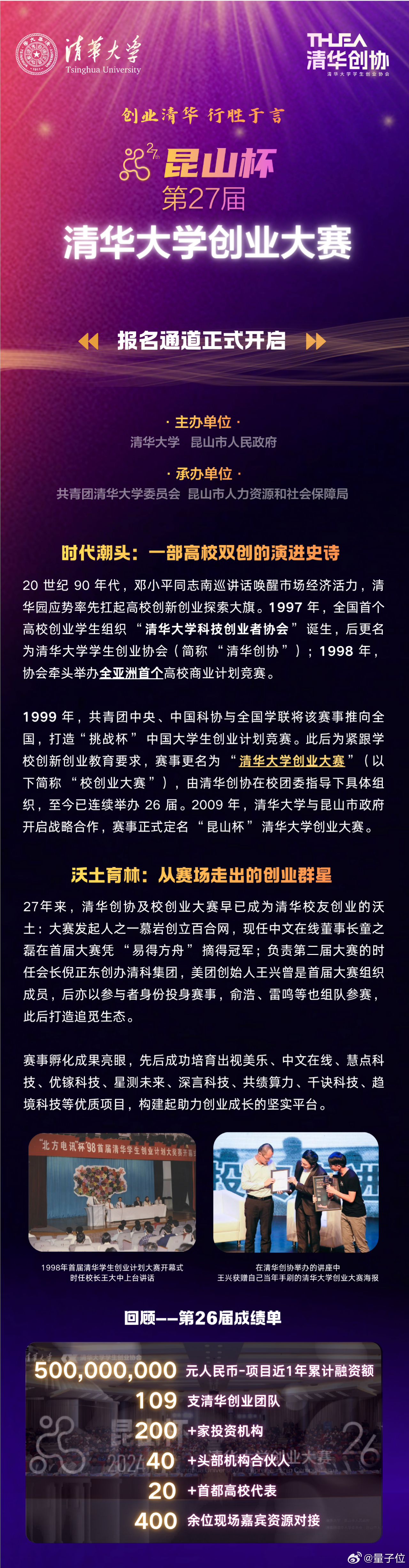 昆山杯第27届清华大学创业大赛火热报名中！ ​​​