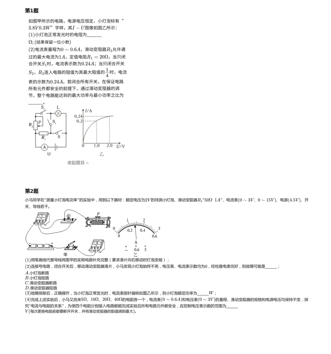 中考物理 电学 范围与安全 3月28日