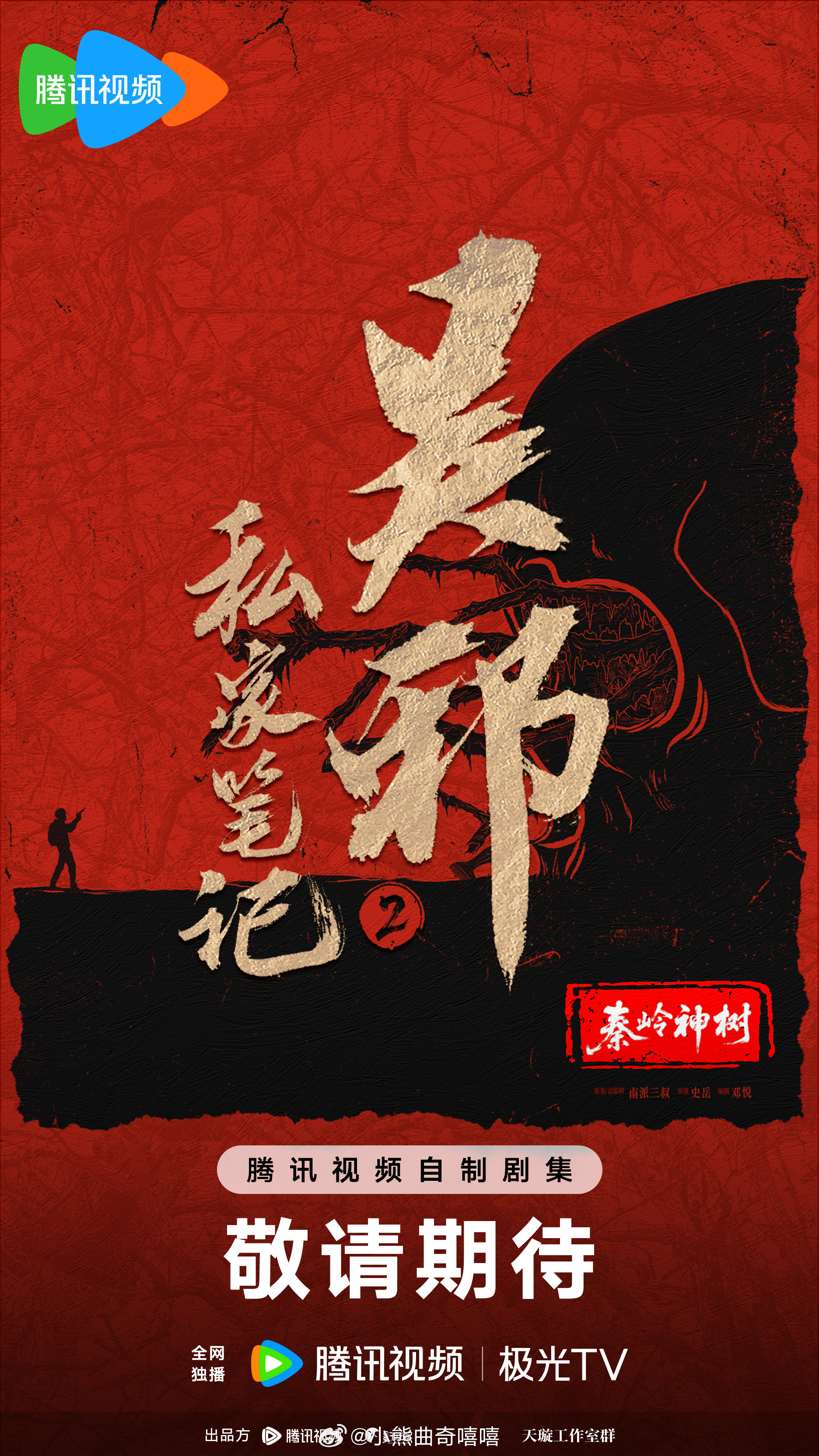 吴邪私家笔记2官宣真的有被这个阵容给硬控到了 已经可以想象的到第二季有多精彩了 