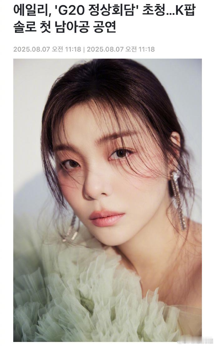 Ailee将在南非演出Ailee将在G20峰会演出 Ailee受邀出席G20峰会