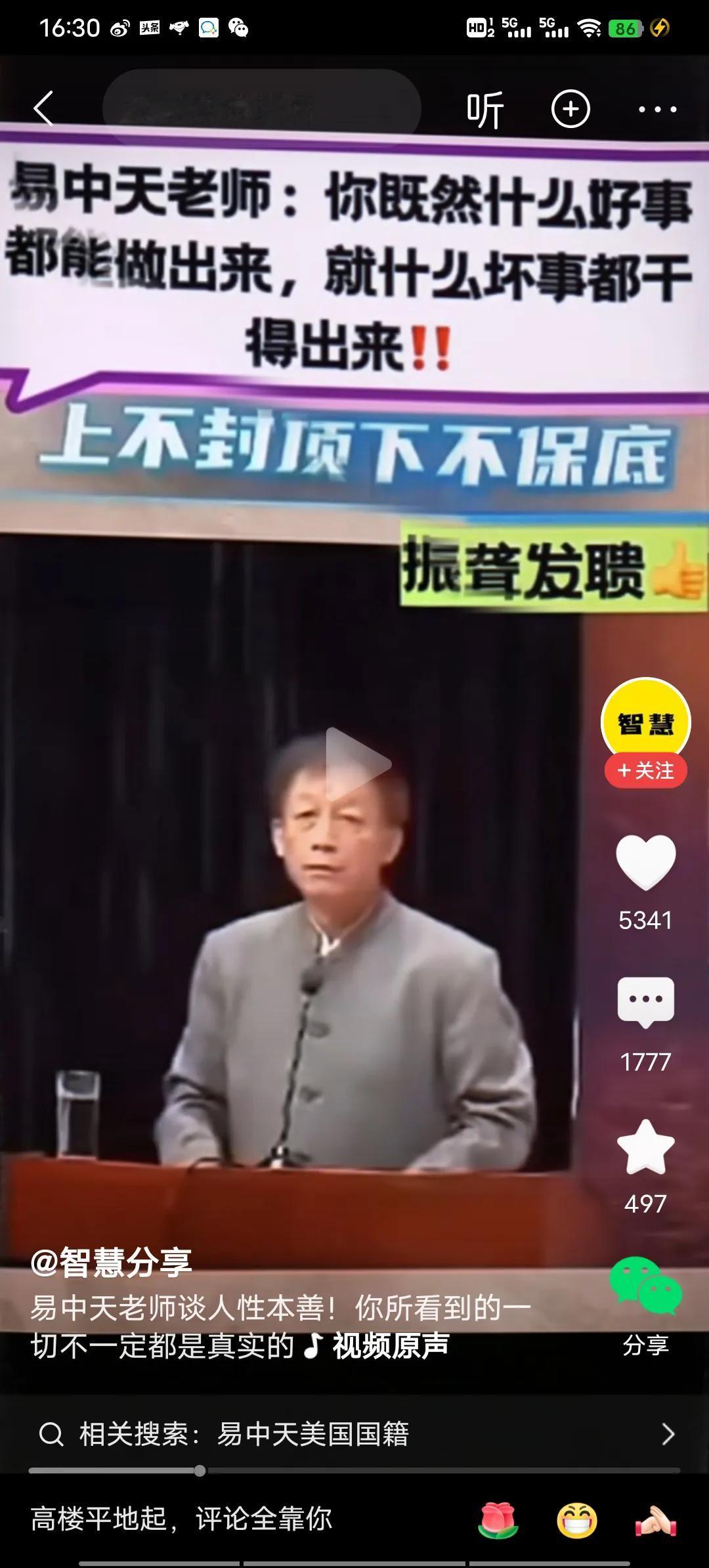 一个人什么坏事都做的出来，那么，他什么好事也都可能干的出来！
以此来对应易中天老