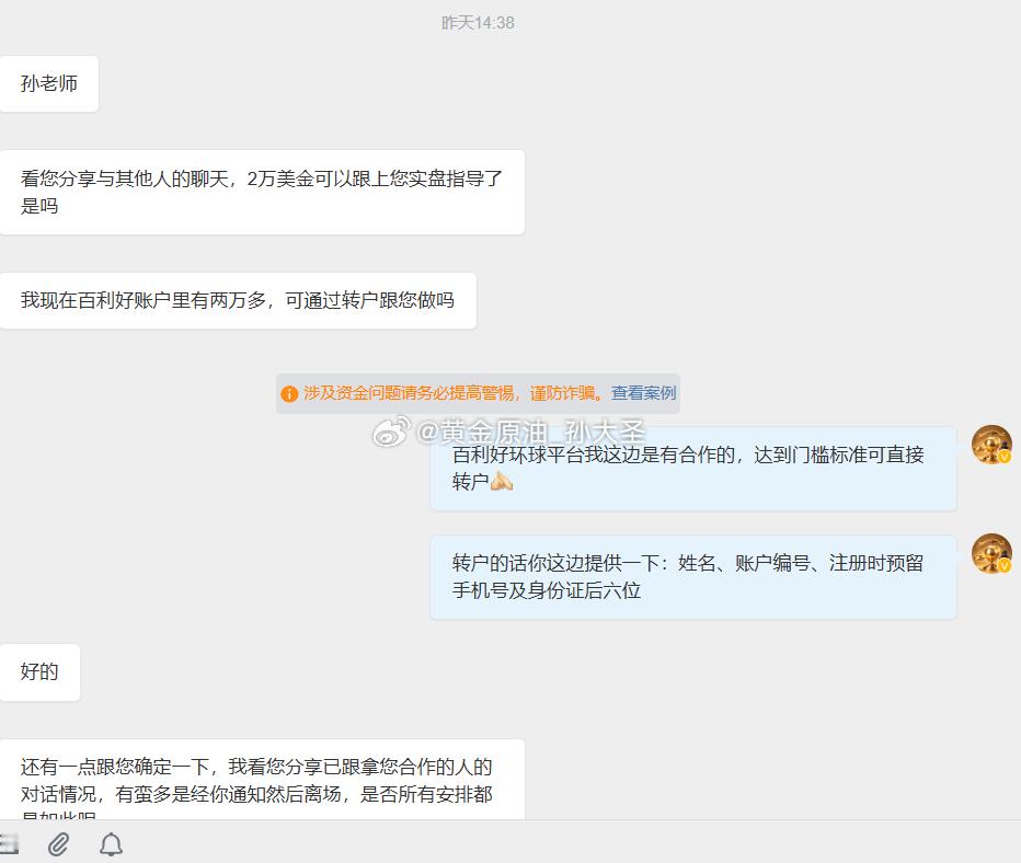 昨日咨询过后选择转户的钱先生，今日已成功转至旗下[鲜花]昨日在将对实盘指导细节的