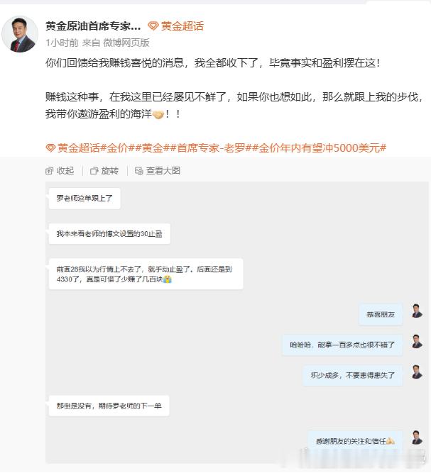 群众里面有坏人啊，招人嫉妒了黄金金价现货黄金首席专家-老罗金价年内有望冲5000