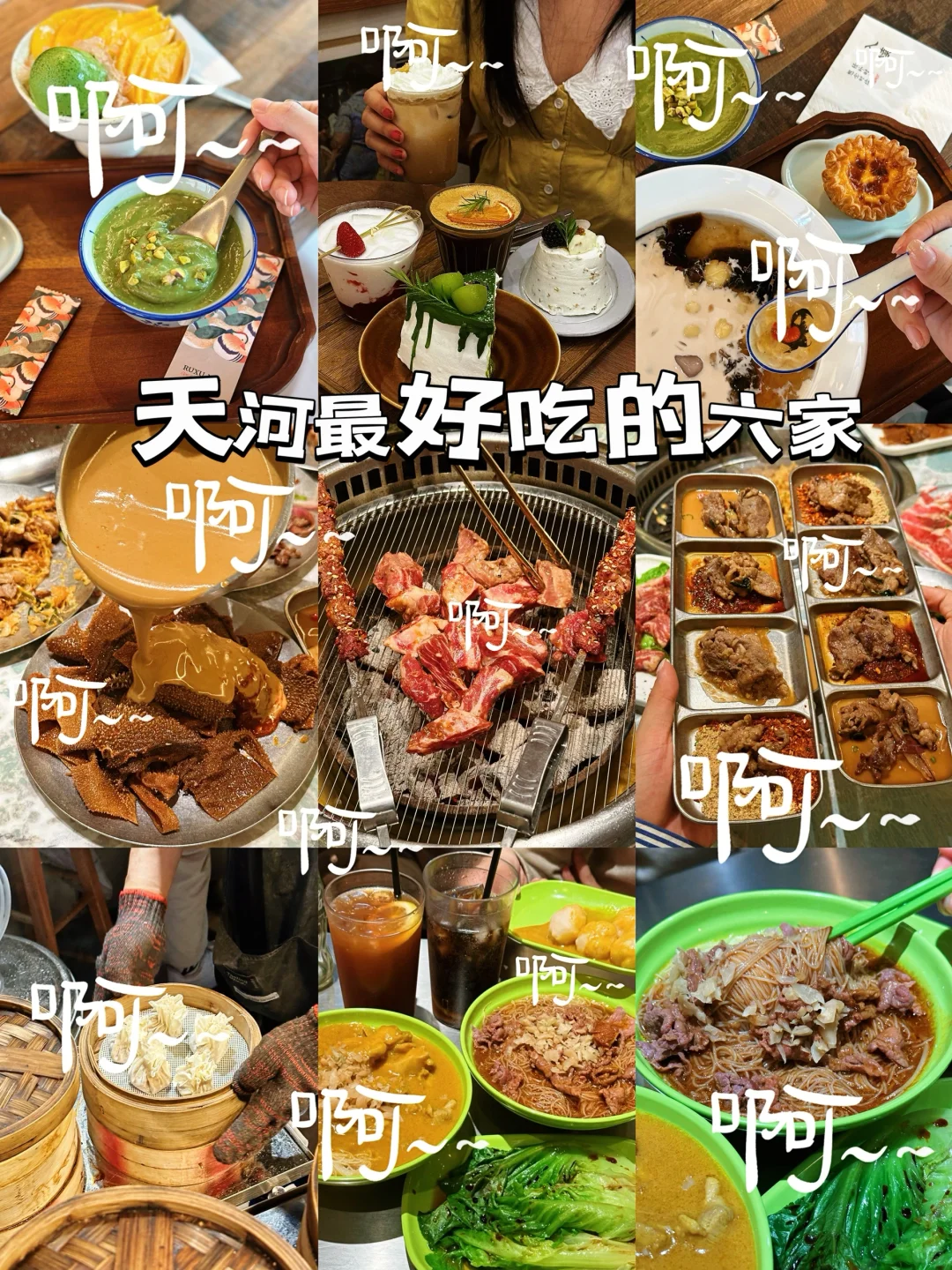 在天河…有种猪八戒掉进米缸的感觉