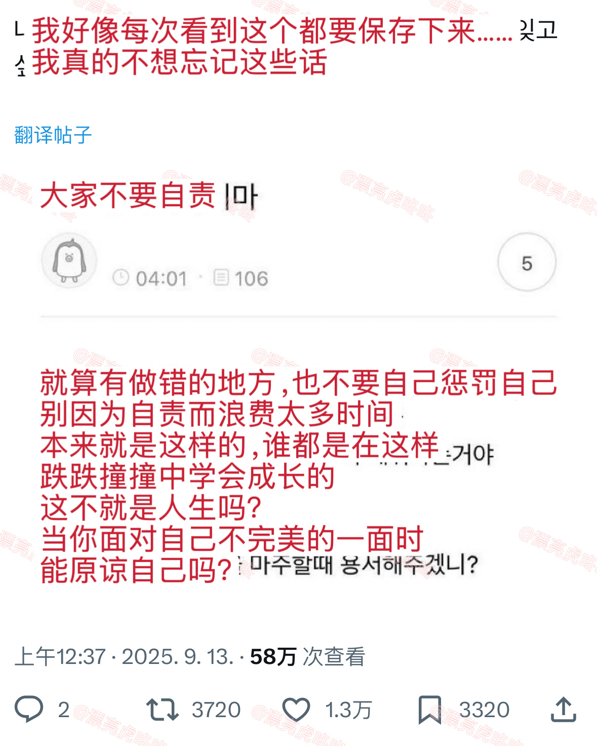 【twi】1.3万赞…大家都要学会不要自责 ​​​