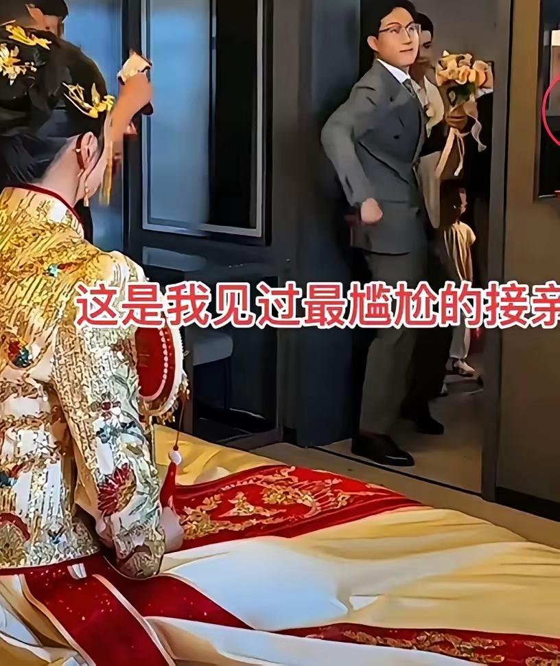 果然，人一高兴啥都会忘。
河北一对新人结婚，男生欢欢喜喜接亲，推开门瞬间被新娘问
