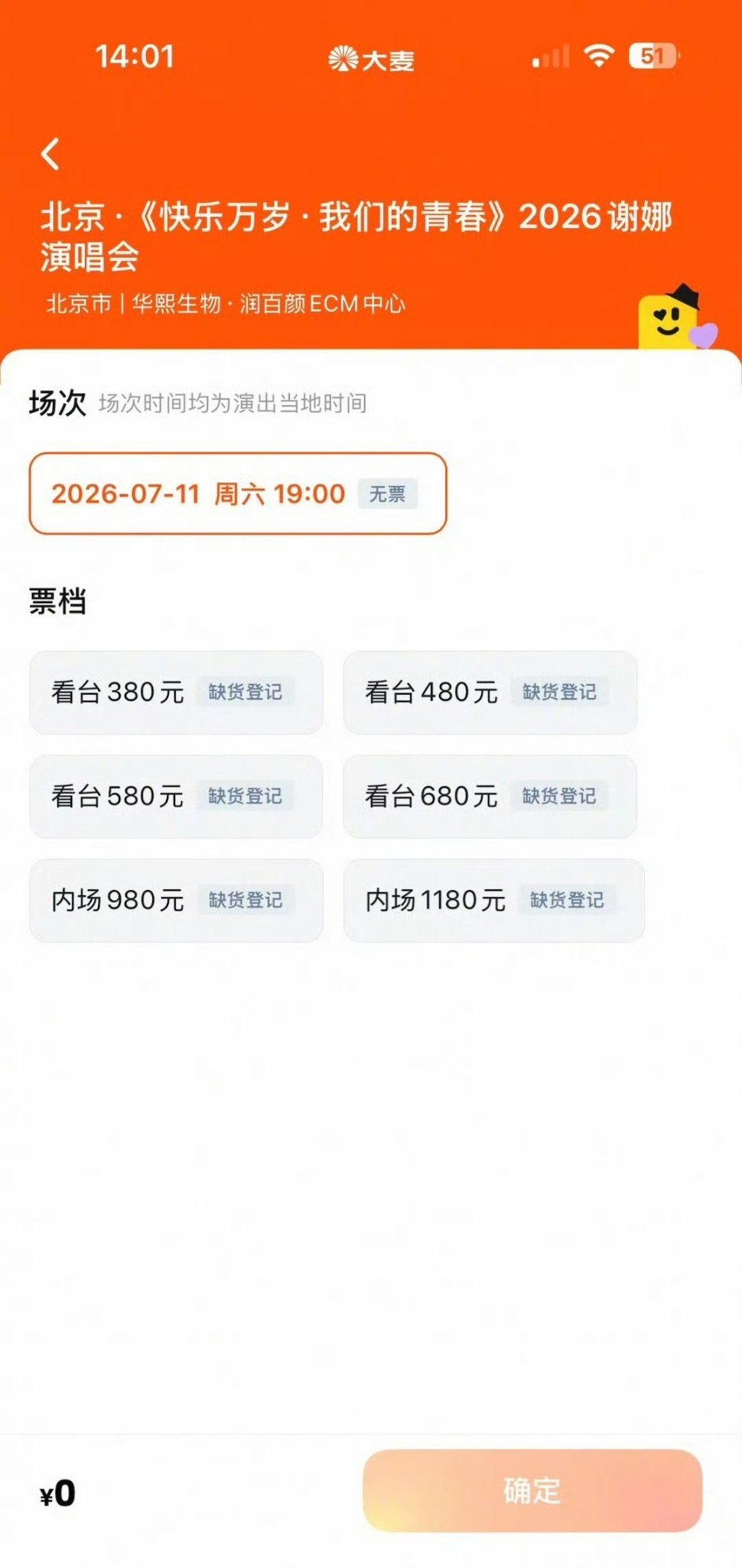 谢娜北京演唱会门票售罄了谢娜北京演唱会门票售罄了，还是很多粉丝愿意花钱去看的！！