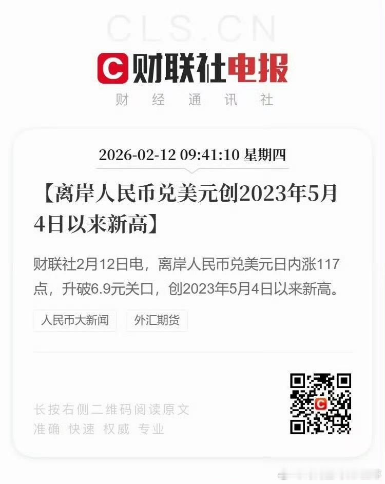 最近框框一顿涨📈人民币对美元汇率升破6.9