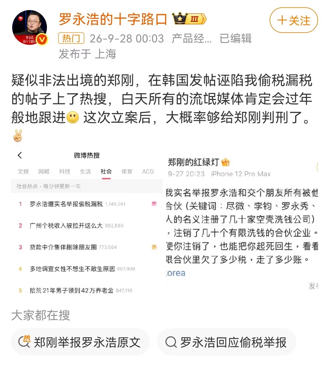 罗永浩遭实名举报偷税漏税 如果互联网上没了罗永浩，乐趣会不会少了几分？这种感觉似