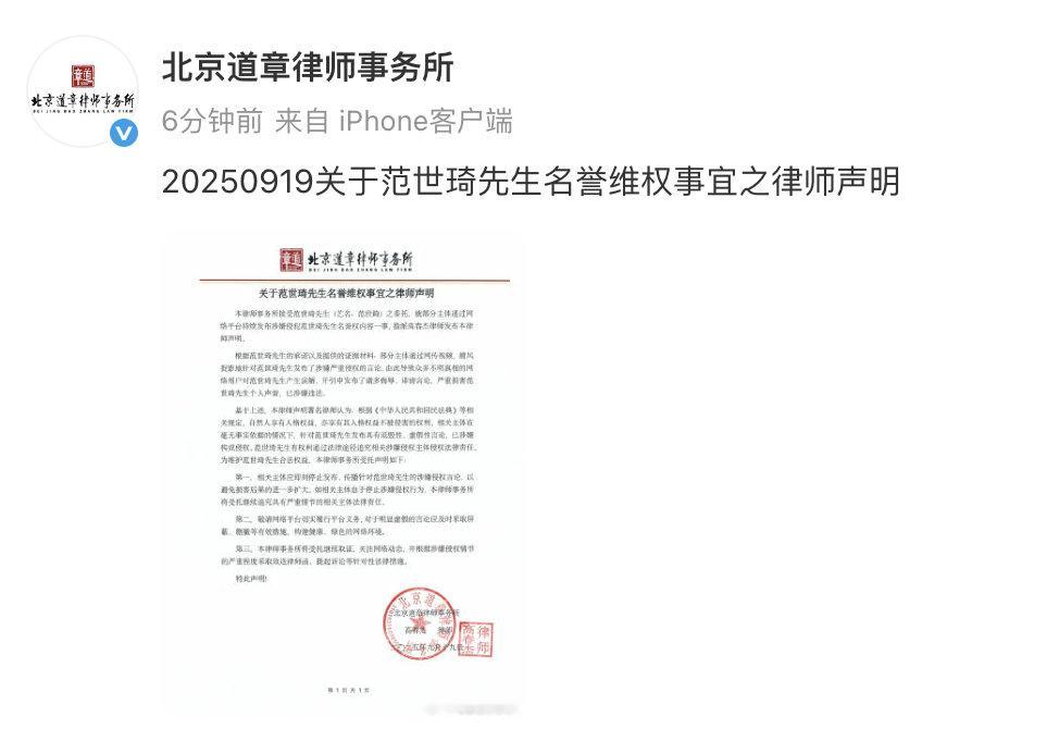 范世錡方律师声明范世錡律师声明 ​​​​范世錡工作室发律师声明，称部分主体通过网