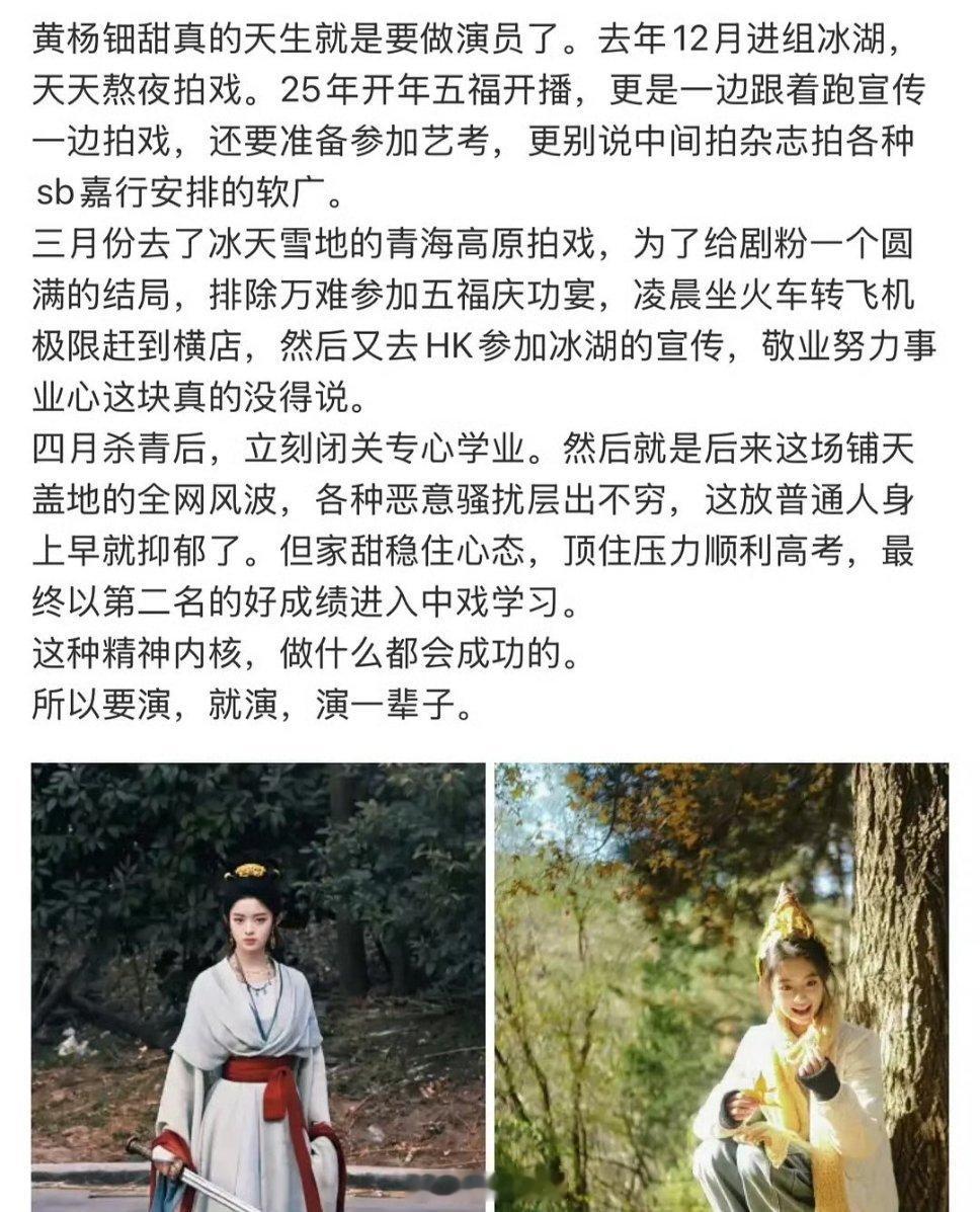 谁能想到黄杨钿甜路人缘回暖竟然是因为同期花艾米不参加艺考→_→ 