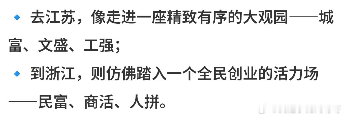 外省人眼中的江苏浙江差异讲的明明白白 