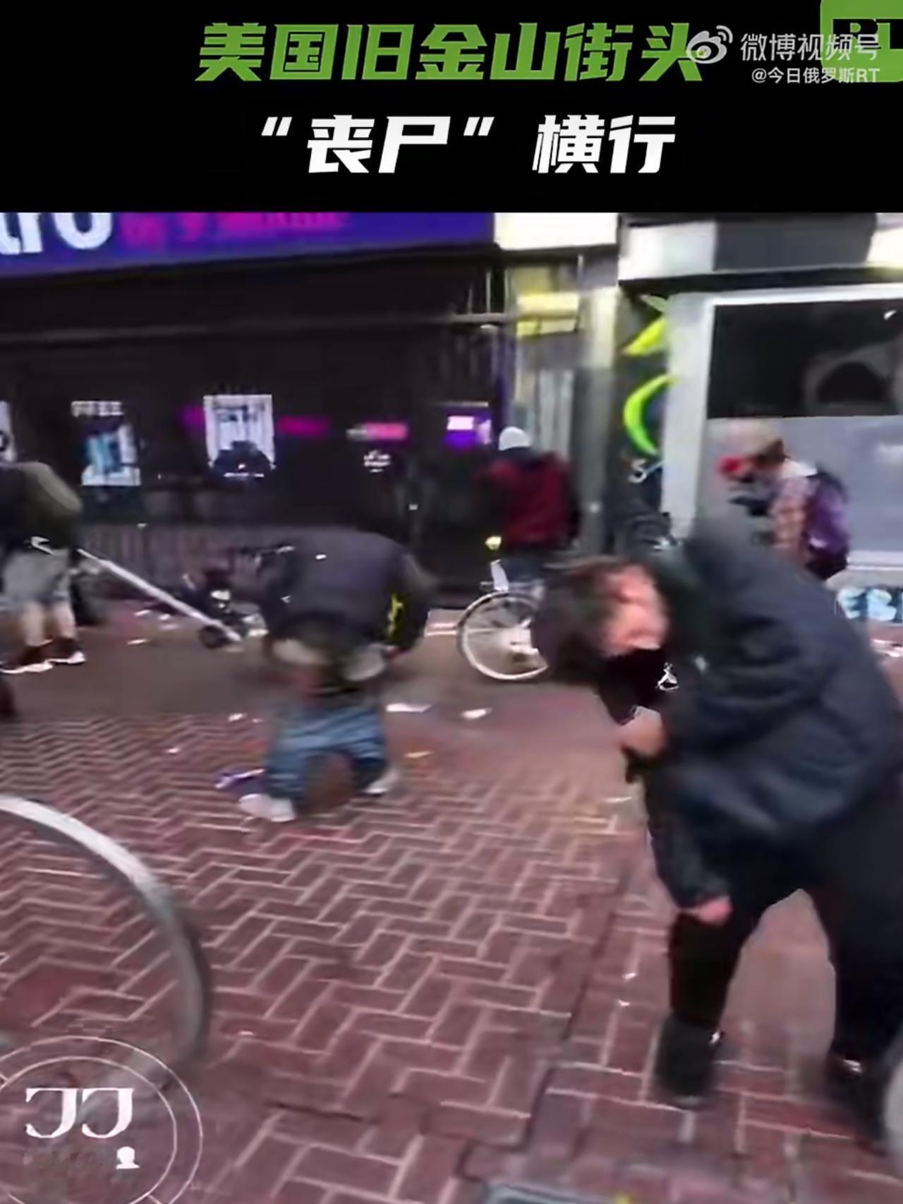 最近网上流传的一段实拍视频，把美国旧金山街头的景象推上了热搜，画面看得人头皮发麻